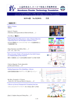 KONA誌最新号No.32(2015) - Hosokawa Powder Technology