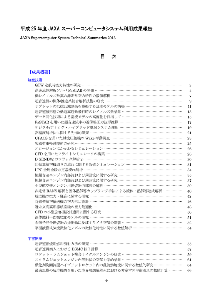2013年度版 Jaxa