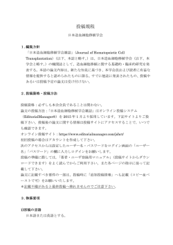 PDFはこちら - 日本造血細胞移植学会