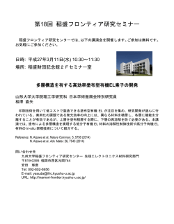 2015年3月11日 - 九州大学 稲盛フロンティア研究センター
