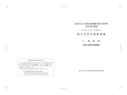 第3次学生募集要項 - 金沢大学大学院医学系研究科・医薬保健学域