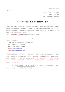 こちら（PDF） - 日本エンドタブ協会