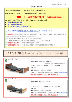 ダウンロード - 福祉用具リサイクルモールACL