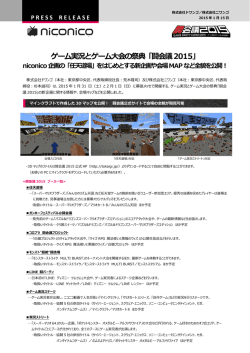 ゲーム実況とゲーム会の祭典「闘会議2015」