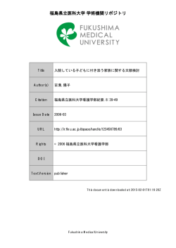 福島県立医科大学 学術機関リポジトリ