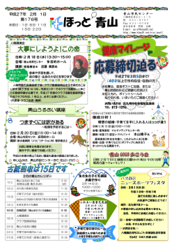 ほっと 青山 - 市民センター一覧
