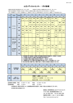 外来医師担当表はこちら