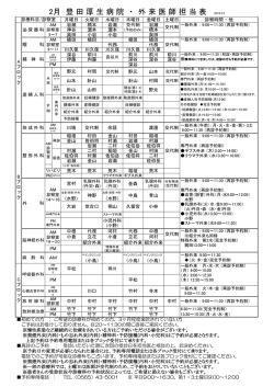 医師担当表 更新しました。
