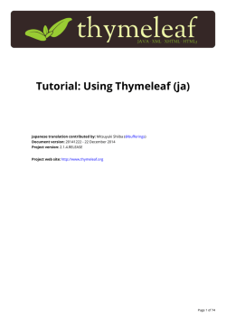 Tutorial: Using Thymeleaf (ja)