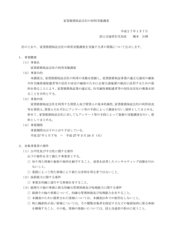 家賃債務保証会社の利用実態調査を実施する者の募集