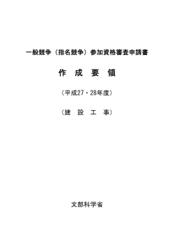 作成要領 - 文部科学省