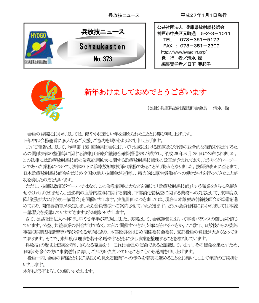 373 兵庫県放射線技師会