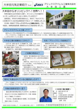 元気企業だより はこちら - 大牟田市地域活性化センター