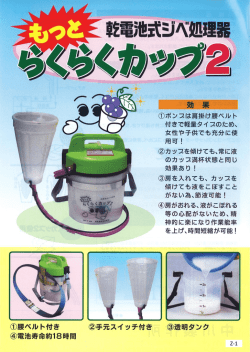 らくらくカップ2