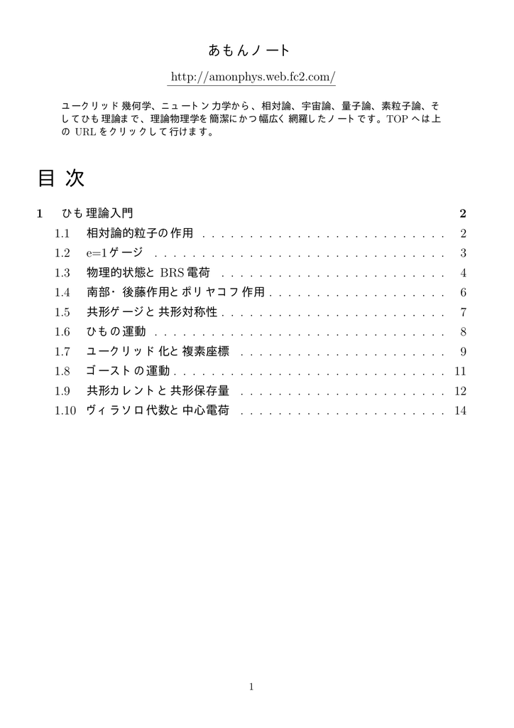 ひも理論入門 あもんノート