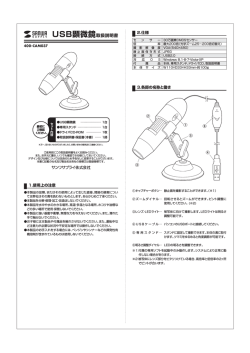 USB顕微鏡取扱説明書