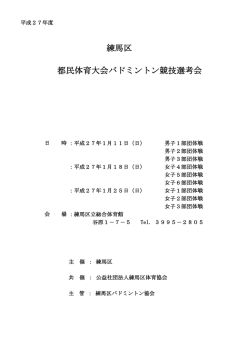 有 - 練馬区バドミントン協会