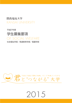 学生募集要項