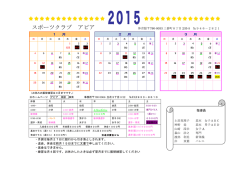 PDFで印刷する - スポーツクラブアピア