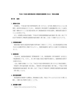 特記仕様書[PDF 1221KB] - 東北地方環境事務所