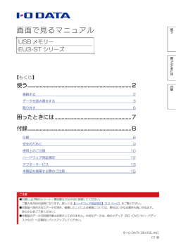 画面で見るマニュアル - アイ・オー・データ機器