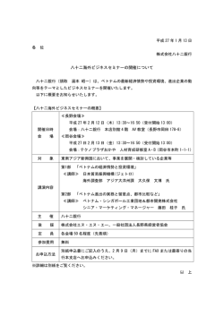 八十二海外ビジネスセミナーの開催について