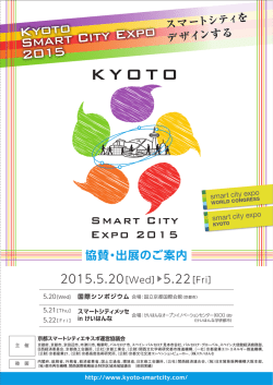 協賛・出展のご案内(PDF形式, 2.64MB)