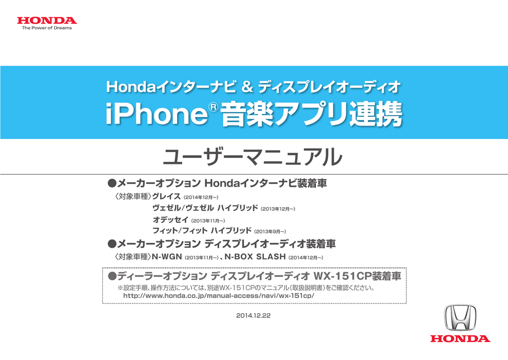 Hondaインターナビ ディスプレイオーディオ Iphone 音楽アプリ連携