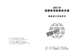 ITEM2015 展示実施要項