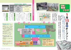 教育プラザオープン p08-09(799KBytes)