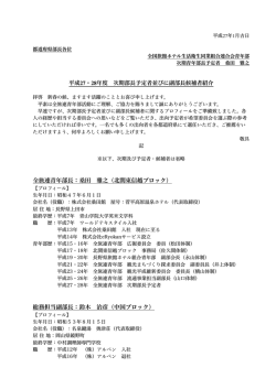 H27-28年度 次期部長予定者並びに副部長候補者紹介 (1)