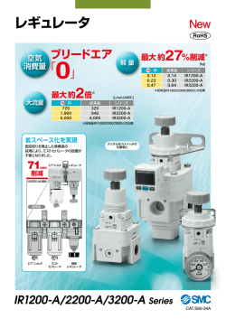 レギュレータ