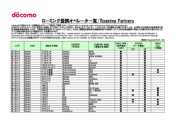 ヨーロッパ - NTTドコモ