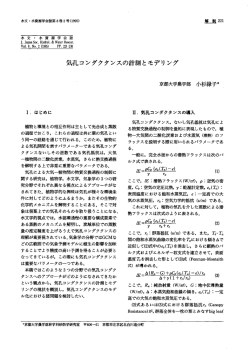 気孔 コンダクタンスの計測 とモデリング
