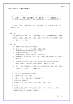 紹介キャンペーンのお知らせ - 土浦ニュータウン おおつ野ヒルズ