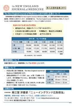 NEJM 2015年求人広告料金表 - The New England Journal of Medicine