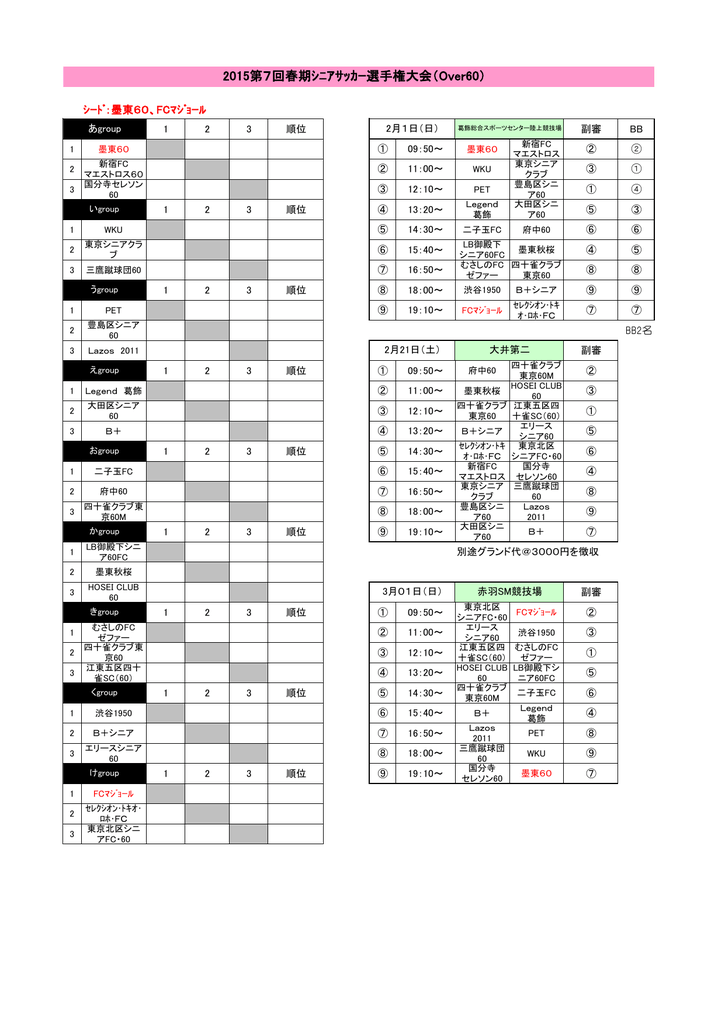 大会スケジュール 東京都シニアサッカー連盟