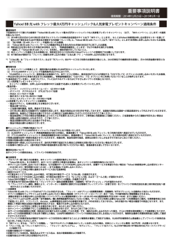 Yahoo! BB 光 with フレッツ最大4万円キャッシュバック