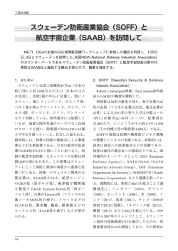スウェーデン防衛産業協会（SOFF）と 航空宇宙企業（SAAB）を訪問して