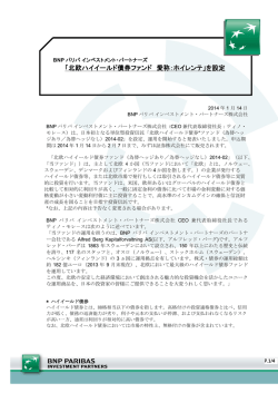 「北欧ハイイールド債券ファンド 愛称：ホイレンテ」を設定