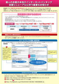 全面リニューアルのお知らせ