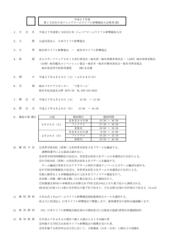 要項[PDF:185kb]