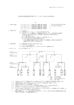 平成26年度愛媛県高等学校ラグビーフットボール新人大会の組合せ