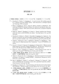 研究業績リスト - 知能推論研究分野（鷲尾研）