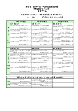 商学部 2014年度 卒業研究発表大会 （情報ビジネス