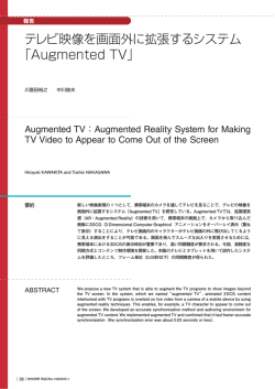 テレビ映像を画面外に拡張するシステム 「Augmented TV」