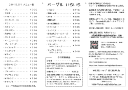 今月のメニュー表