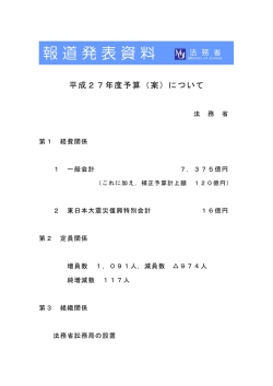 平成27年度予算（案）について