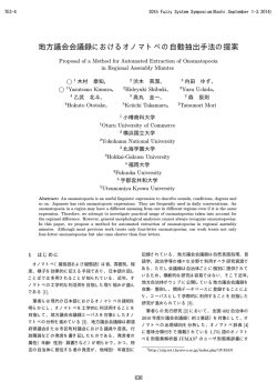 地方議会会議録におけるオノマトペの自動抽出手法の提案