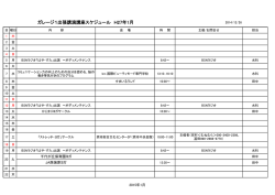 2015年1月のスケジュール - ガレージ-1